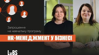 Чому HRM в бізнесі від Бізнес-школи УКУ?