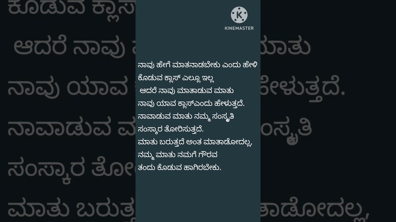 ಮಾತು, 