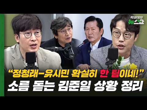 "Jung Chung-rae and Rhyu Si-min are definitely on the same team!" Kim Jun-il’s chilling summary |...