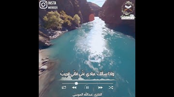 التلاوه التي ابهر فيها الجميع _واذا سالك عبادي عني فأني قريب||القارئ عبدالله الموسى تلاوة خاشعة