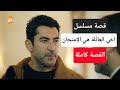 قصة مسلسل اخي العائلة هي الامتحان كاملة في دقائق