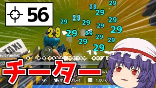 【フォートナイト】新たなチーターが公式大会で56キルビクロイ！？そしてまさかの1位に...。【ゆっくり実況/Fortnite】猛者になりたいゆっくり達