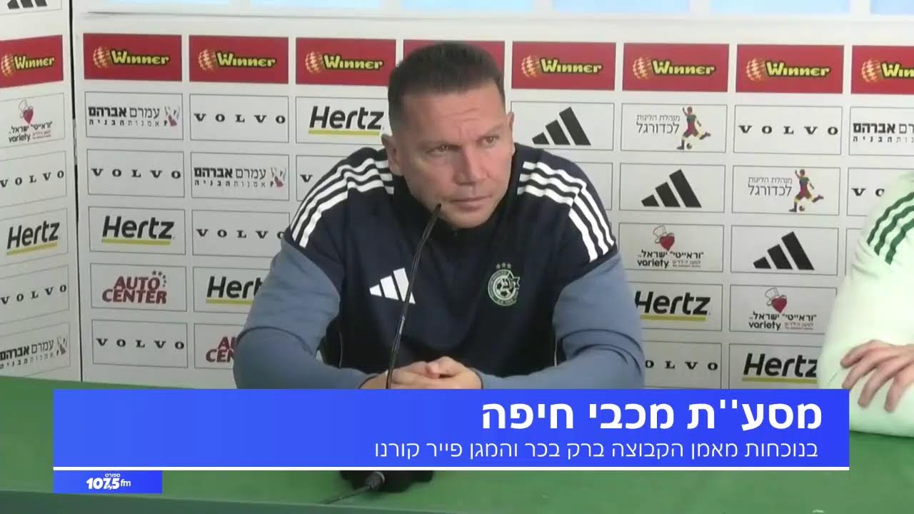 שידור חי מכפר גלים: מסע''ת מכבי חיפה לקראת המפגש מול מכבי ת''א 16.1.26