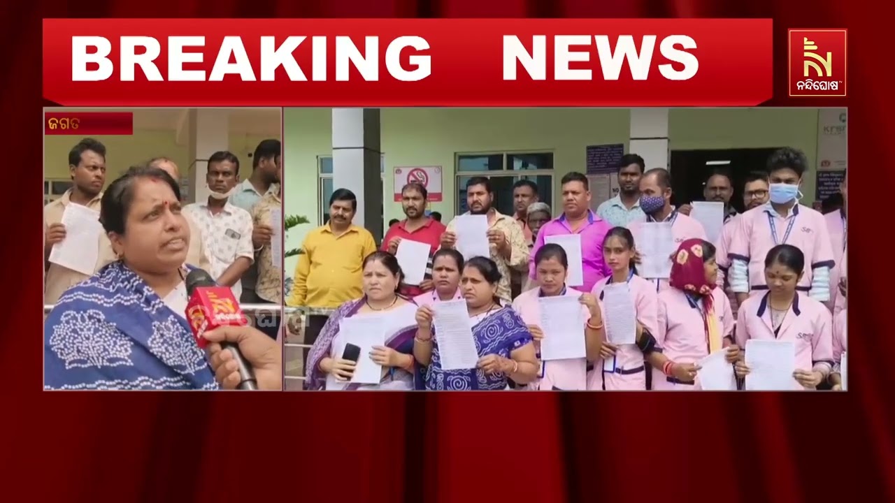 ଆଉଟସୋର୍ସିଂଙ୍ଗ କର୍ମଚାରୀଙ୍କ ଆନ୍ଦୋଳନ ; ସରକାର ନଶୁଣିଲେ ଆନ୍ଦୋଳନ ଜୋରଦାର କରାଯିବ