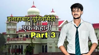 Allahabad University/इलाहाबाद यूनिवर्सिटी एक कहानी part 3/Hindhi Storytelling/Allahabad love story