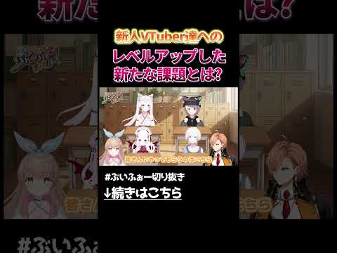 VVVV学院後半戦！1期生が挑む新たな課題はこれだ！　#vvvv学院 学院  #渋谷ハル #vtuber #shorts