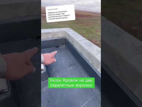 Плоская кровля!!! Экспертам