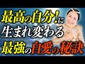 成人の日 「最高の自分!」に生まれ変わる最強の自愛の秘訣😍(第2095回)