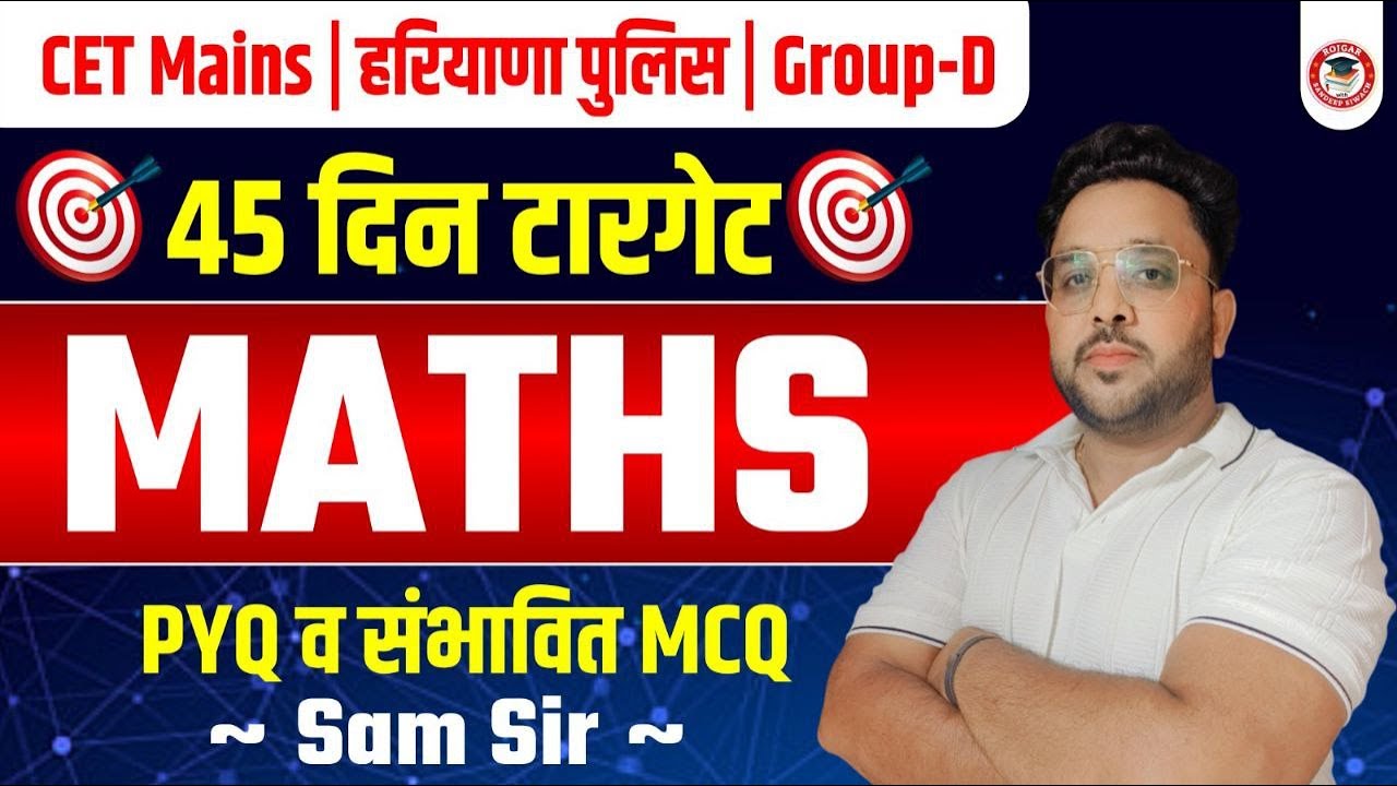 👉 TARGET SERIES 🎯 | CET Mains 💣 | हरियाणा पुलिस & Group D 👮‍♂️ | Maths Practice Set-6