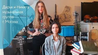 Конкурс Дивный День - Дарья Пицик и Никита