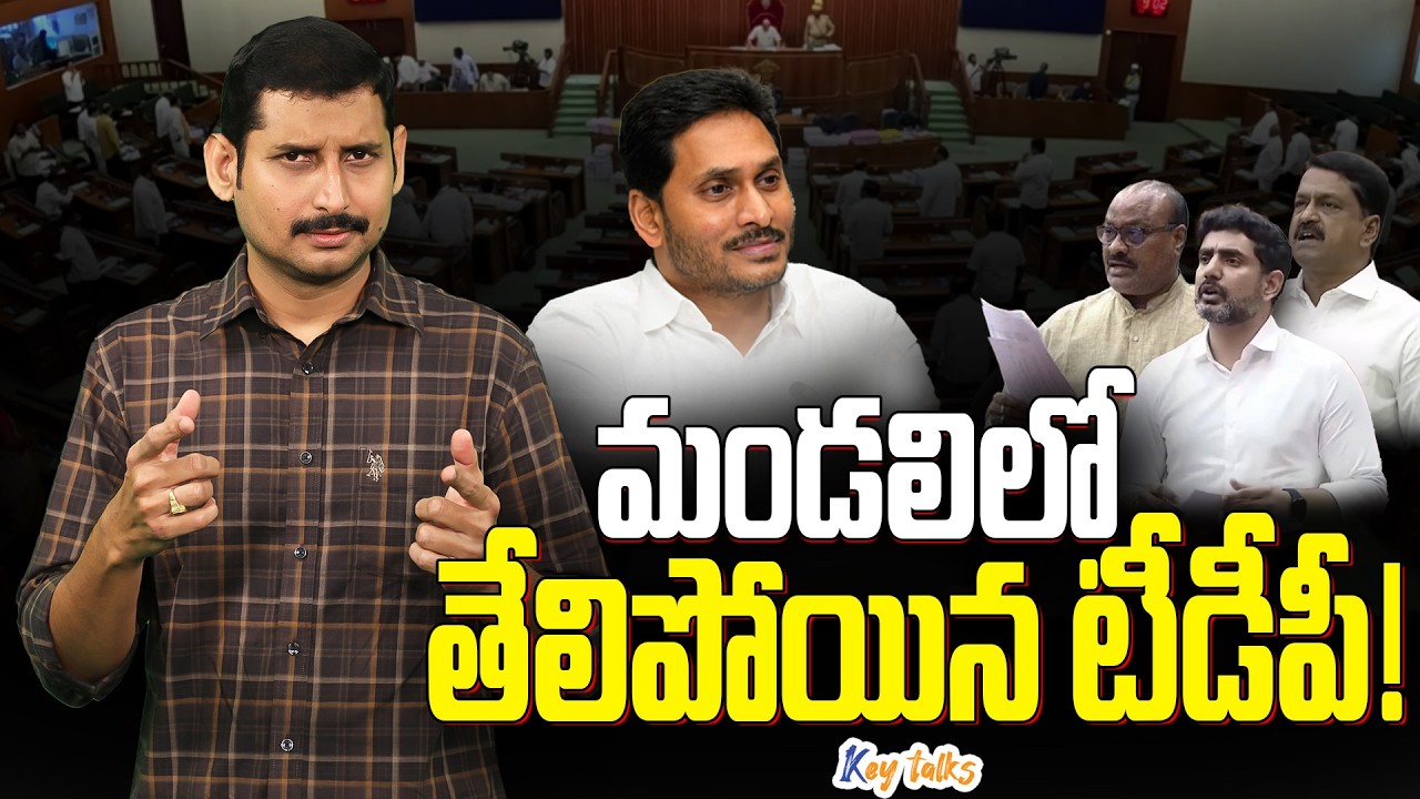 మండలి చైర్మన్ మీద నోరు జారిన టీడీపీ ! | Atchannaidu serious comments on mandali chairman | Key talks