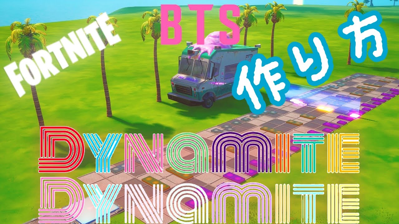 Bts Dynamite サビのみ 作り方 Fortnite Music Blocks フォートナイト 音ブロック ダイナマイト Youtube