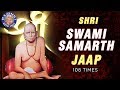 Swami samarth jap mantra 108 times  swami samartha jaap  shri swami samartha   