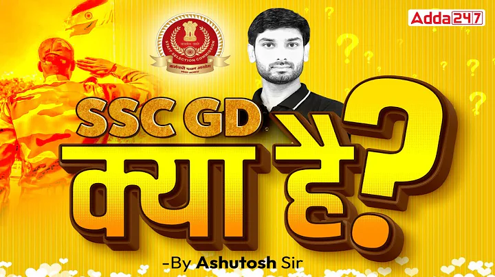 SSC GD New Vacancy 2025-26 | SSC GD क्या है? | SSC GD 2026 Vacancy By Ashutosh Sir