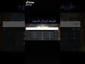 طريقه إرسال دعوه صديق 