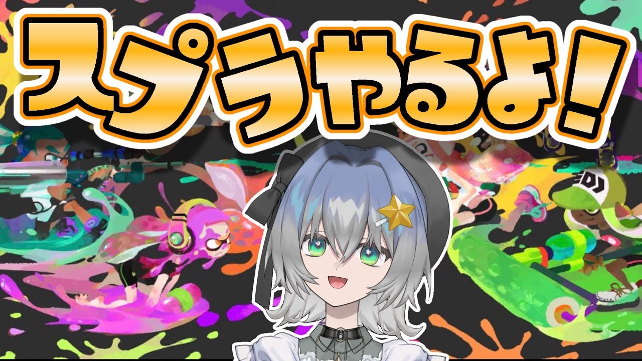 【スプラ】ブキ練習する〜