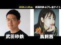 武田砂鉄 × 鳥飼茜 【プレ金ナイト】