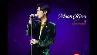 Elvis Wang - Moon River | 王晰 - Moon River | Wuxi 20220109 | 王晰图景个人巡回音乐会无锡站