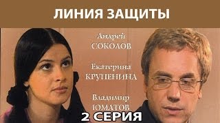 Линия защиты. Сериал. Серия 2 из 12. Феникс Кино. Детектив