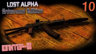 #10 Новая оптика и Тёмная долина #S.T.A.L.K.E.R. Lost Alpha Enhanced Edition