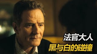 兒子開車撞死黑幫少爷，法官父親瞞天過海、於黑白兩道頂級拉扯！一口氣看完絕命毒師老白最新力作《法官大人》