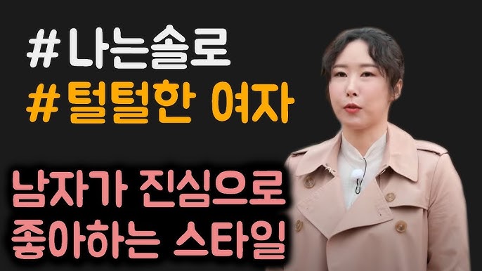 털털한여자 - Youtube