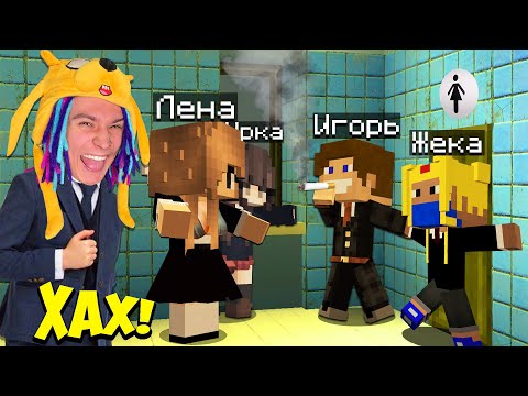 Закрыли Девочек В Школьном Туалете В Майнкрафт! Школа Сериал В Minecraft