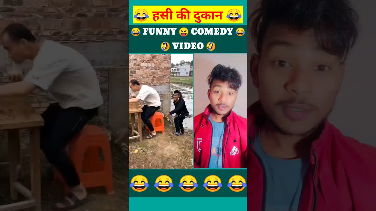 Funny comedy video ??|#shorts #funny #funnyvideo #comedy #trending #short #tiktok #viral #fyp