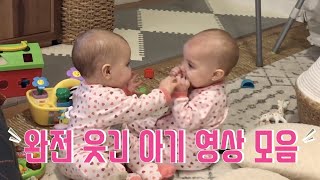 [무광고] 완전 웃긴 아기 영상 모음 👶| Funny Babies Video