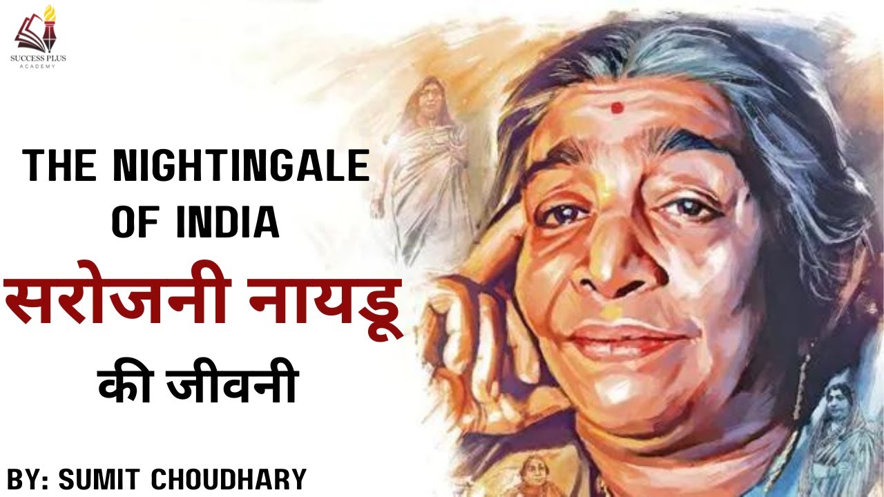 Биография Сароджини Найду: соловей Индии и революционерка индийской борьбы за свободу