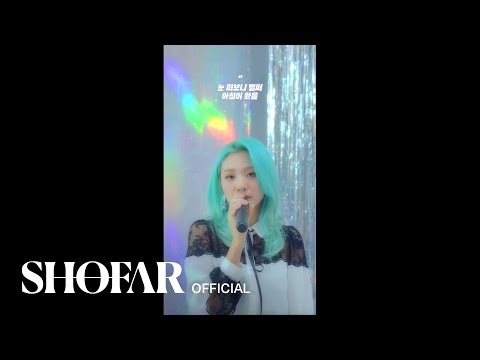 [Live Clip] 볼빨간사춘기 - '워커홀릭' Live Clip