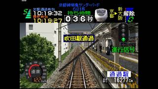 京都線　特急サンダーバード8号　681系【電車でGO!プロフェッショナル仕様】