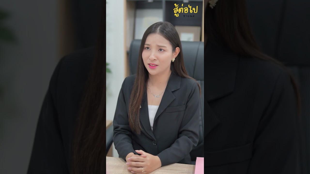 ความเท่าเทียม ไม่มีจริงในบริษัทนี้ - สู้ต่อไป