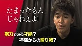 武井壮 感動の名言 武井壮しらべ Youtube