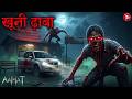 Aahat New Episode || Horror Story 2026 || Aahat New Episode 2026 || डर का असली एहसास #aahat2026