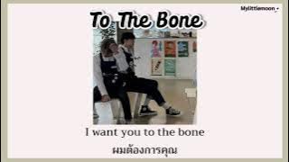 Kaleb J - To the bone (Tiktok cover) original by Pamungkas #แปลเพลง
