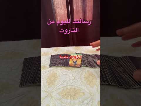 رسالتك اليوم من التاروت اختر كارت 8 00 مساء بتوقيت الشرق الاوسط اكسبلور