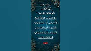 SURAH AT-TIN (سورة التين)#quran  #egzonibrahimi #surahattin