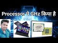 GHz kiya hai , in hindi full explain.