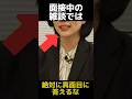 面接中の雑談を真面目に答えてはいけない理由