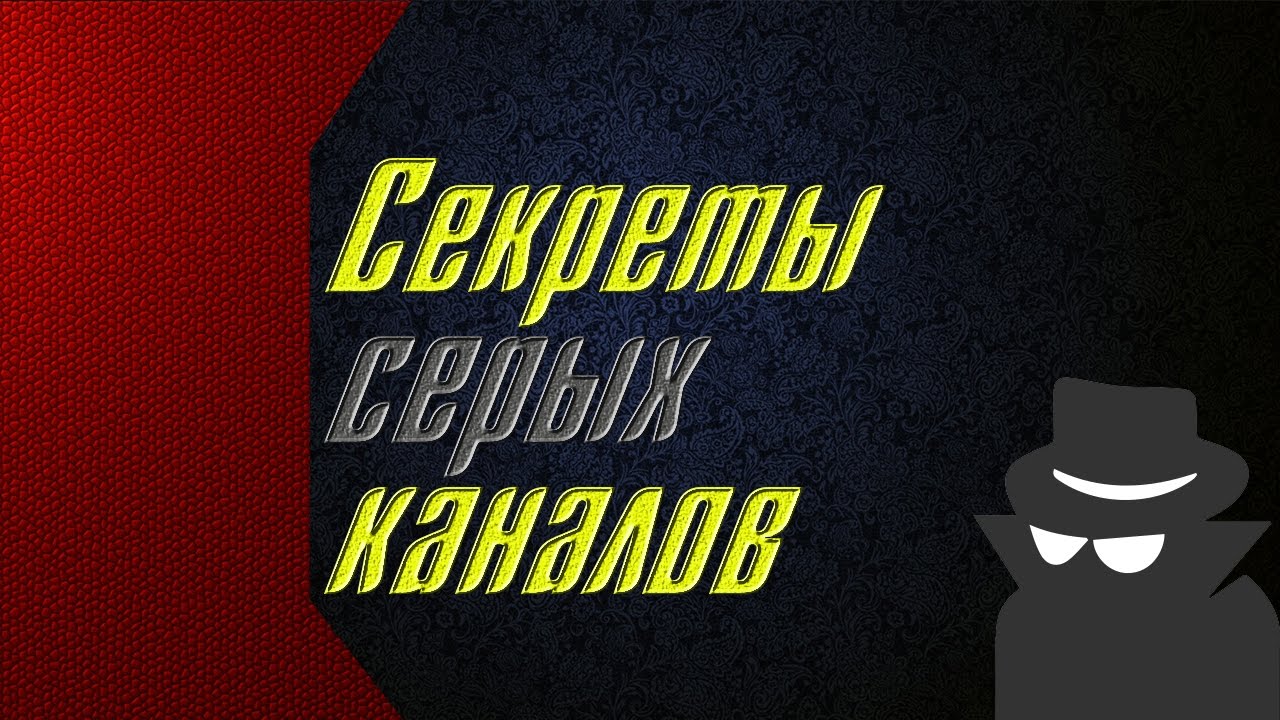 Канал секреты перекупа Канал секреты перекупа