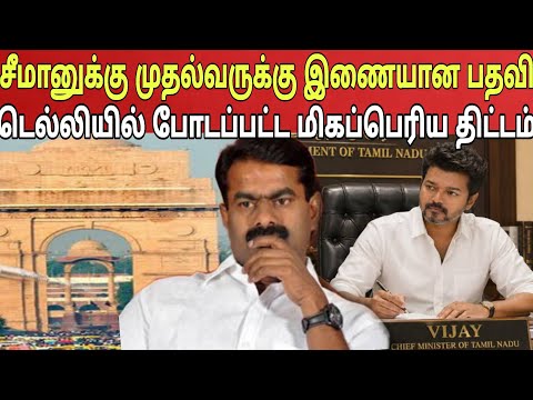சீமானுக்கு இப்படி ஒரு ஆஃபரா? வாயை பிளந்து பார்க்கும் அரசியல் கட்சியின் தலைவர்கள் | Ragasiya Ottran 