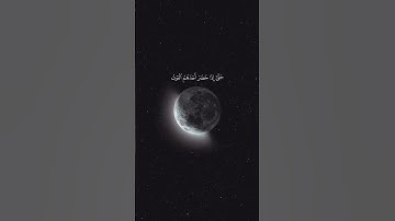 حتى إذا حضر أحدهم الموت قال إني تبت الآن |النساء آية 18 |القارئ ياسر الدوسري