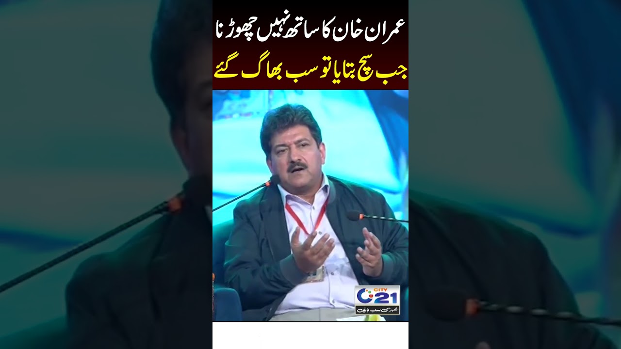 Shahzeb Khanzada ko Jab Such Bataya To Bhag Gaye | Hamid Mir | 06 Dec 2022 | City 21