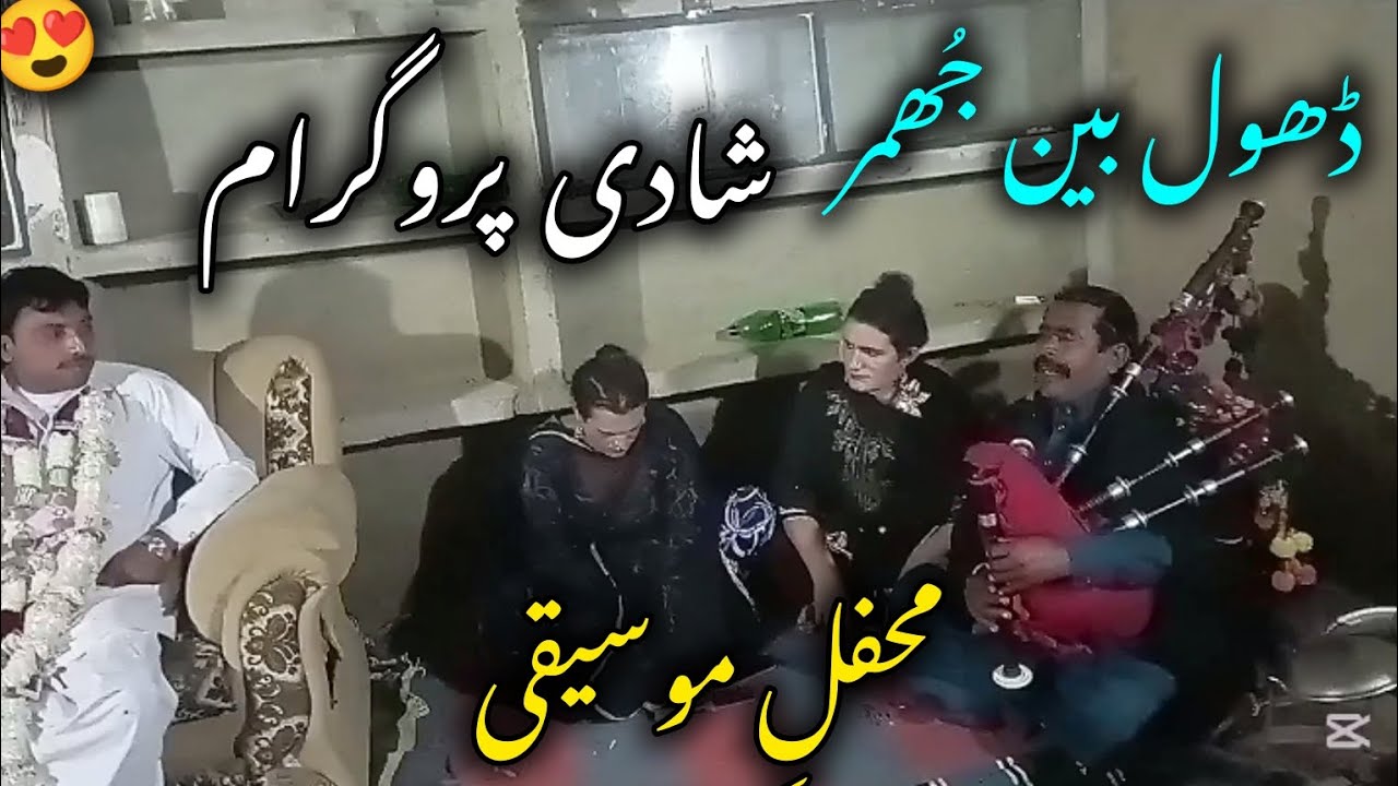 Wedding Night in Village 😍| Dhol Been Jhumar Shadi Program | Marriage in the Village.