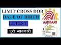 AADHAAR DOB CROSS update full information #limitcross