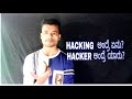 Hacking & Hackers Revealed: What You Need to Know 🔓 | Script Kiddie Kannada