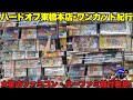 【超穴場】プチレア続出!!箱付きファミコン・スーパーファミコンの在庫量がヤバい!!ハードオフ東橋本店【レトロゲーム】