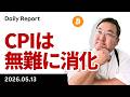 ビットコイン、CPIは無難に消化、米中首脳会談・Clarity法案審議待ち