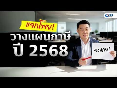 แจกโพย RMF ปี 2568! วางแผนภาษีให้คุ้ม 🎯